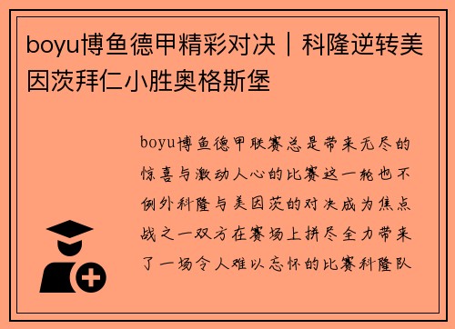 boyu博鱼德甲精彩对决｜科隆逆转美因茨拜仁小胜奥格斯堡